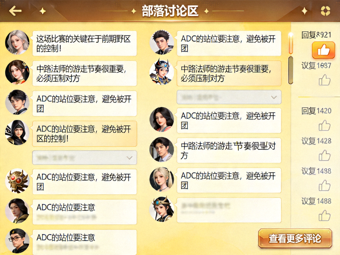 玩家部落讨论区截图，用户正在热烈讨论一场比赛的战术